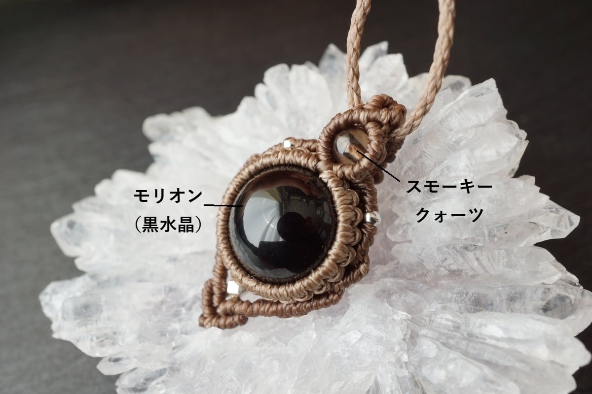 小ぶりなモリオン(黒水晶)のマクラメネックレス＜お守り&魔除けに