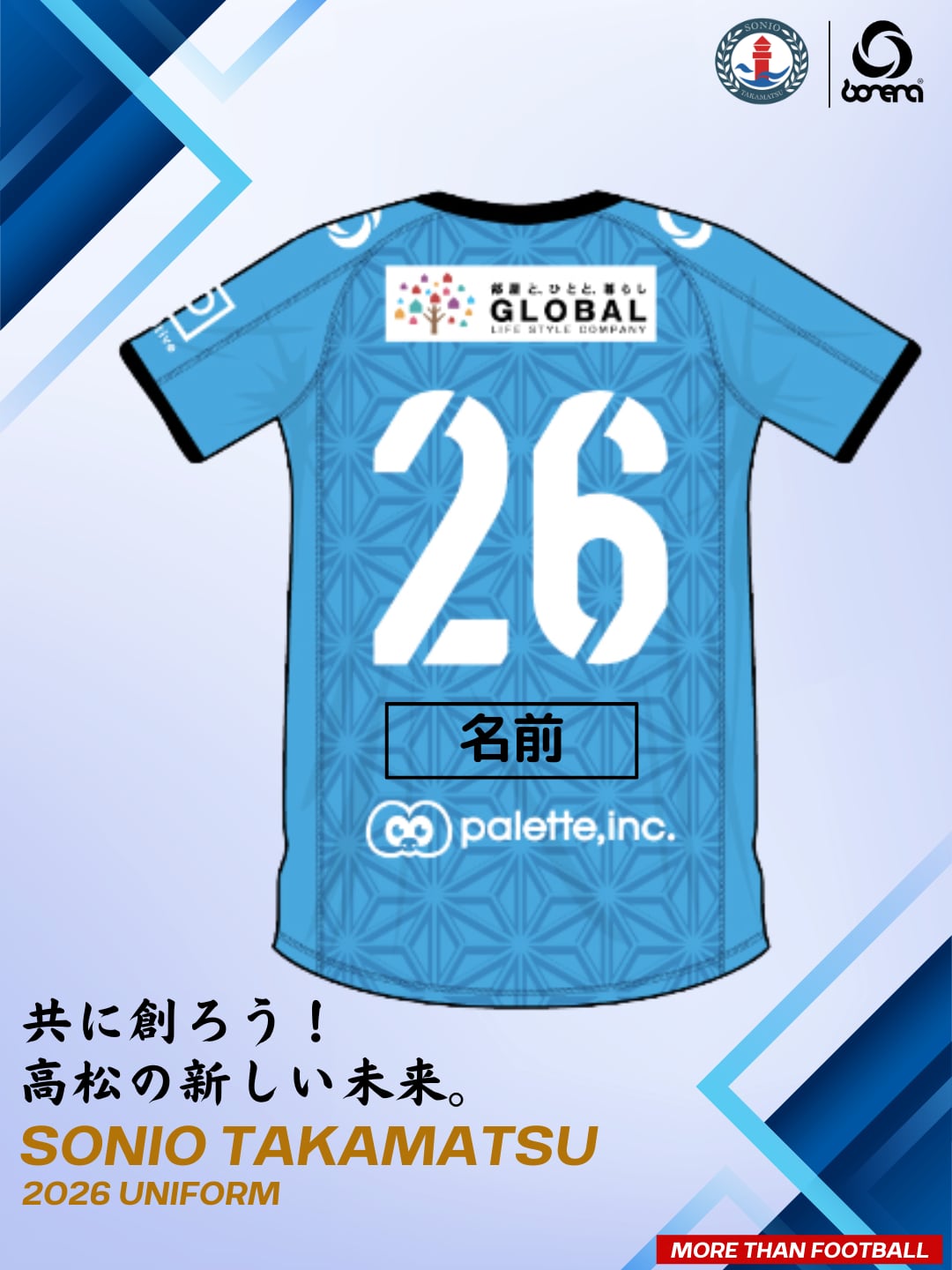 SONIO高松 2026レプリカユニフォーム | SONIO高松 official online shop