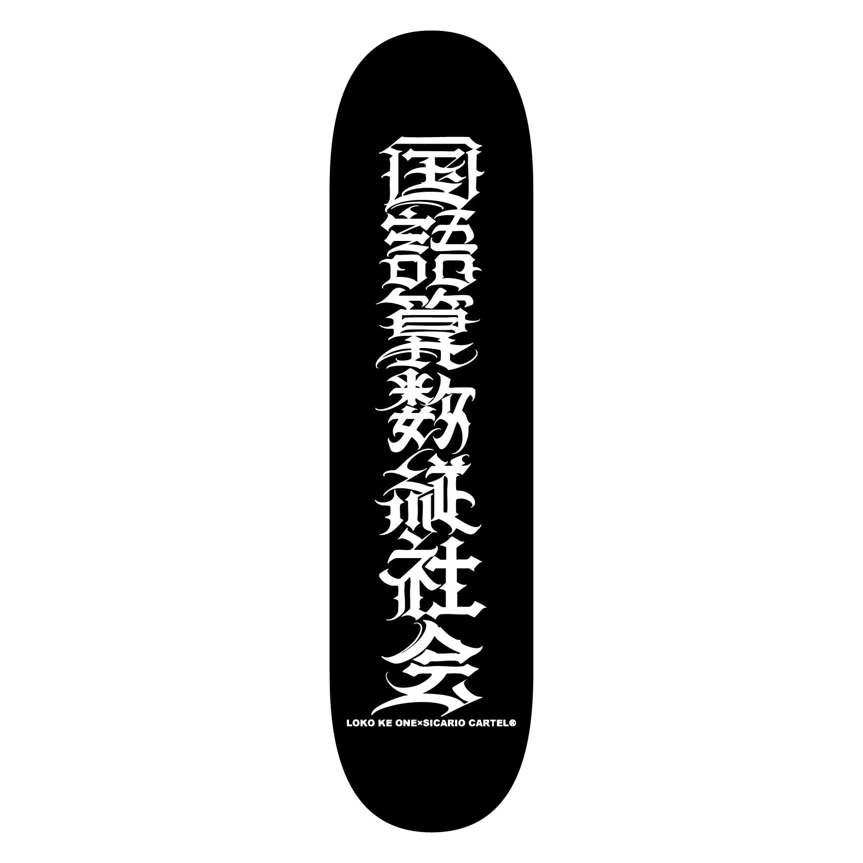 限定】篠塚辰樹_SKATE DECK | SICARIO CARTEL