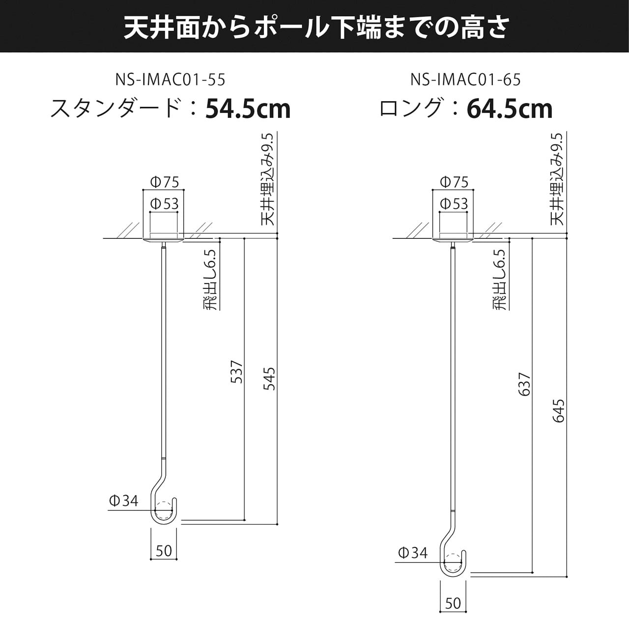 室内物干し》天吊り【zero 埋め込みタイプ】（高さ：54cm、64cm