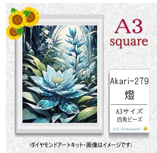 【国内製造】A3サイズ四角オーロラビーズ3色入   akari-279  ダイヤモンドアート