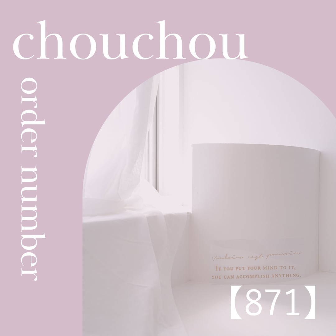 オーダー2点【871】