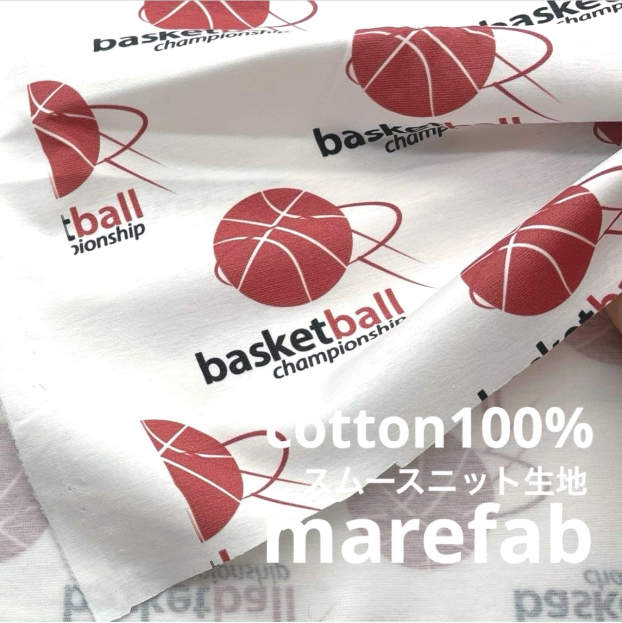 TB704◆1m◆M◆綿100%スムースニット生地◆マレファブ◆バスケット