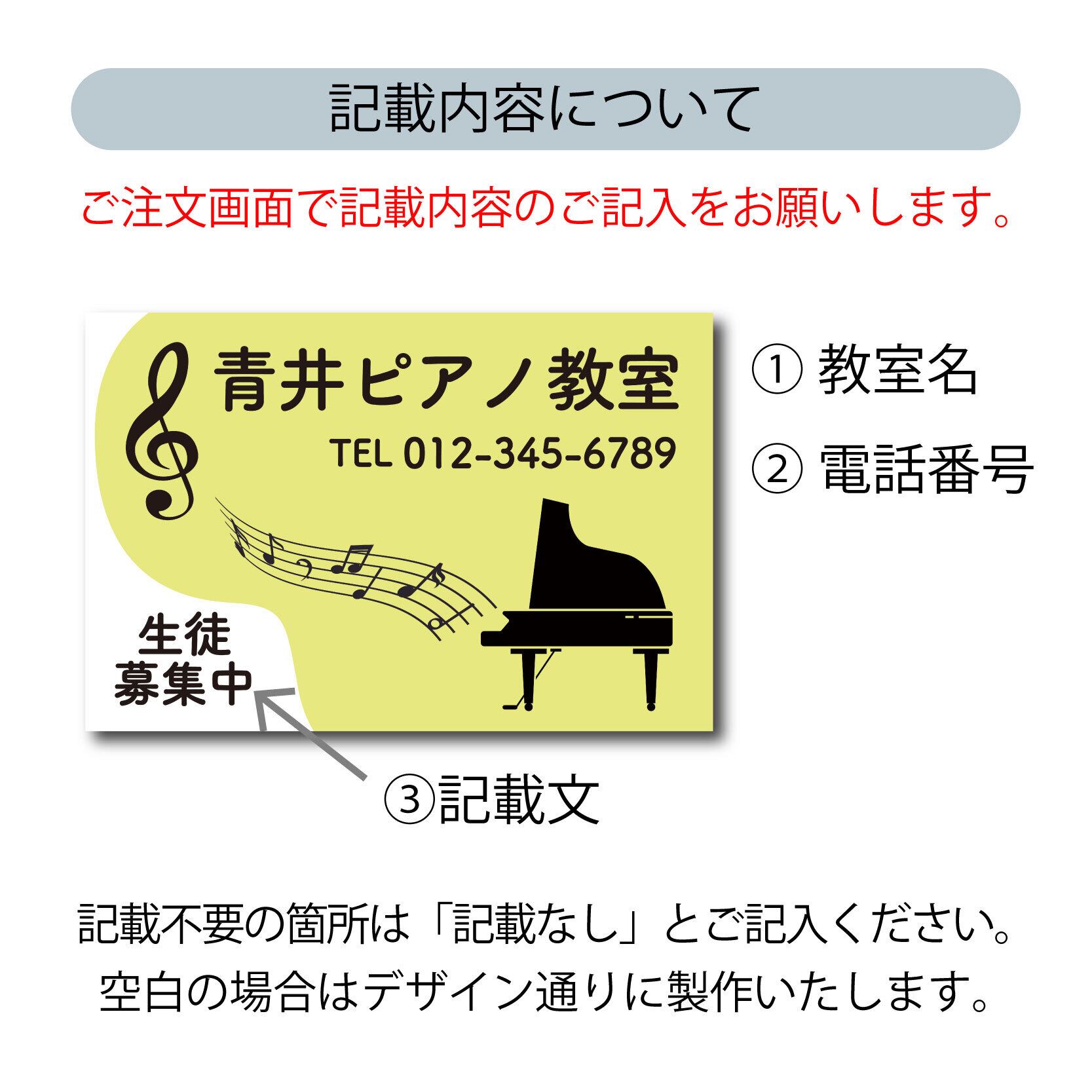 ピアノ教室 音楽教室 スクール看板 生徒募集 プレート看板 アルミ複合板