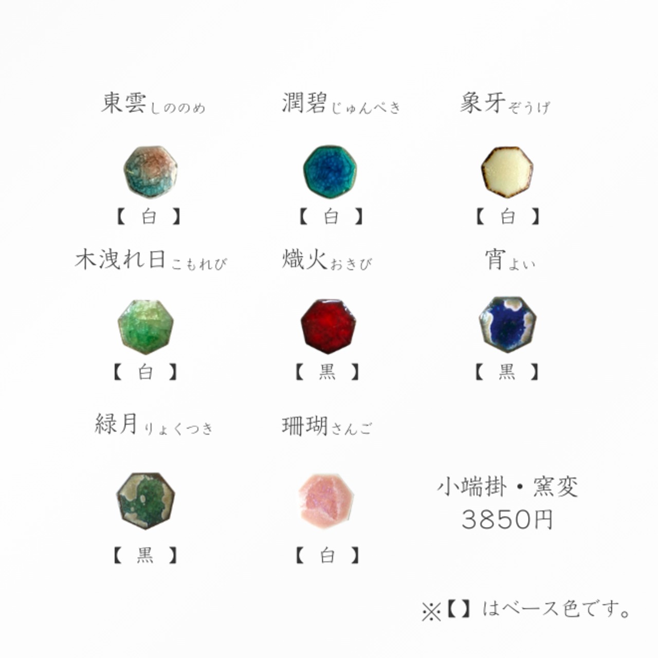 イロとカタチの選べる（小端掛・窯変）　ペンダント