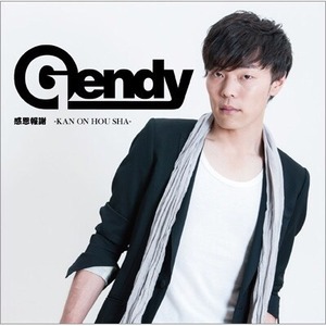 【残り僅か】GendyアルバムCD『感恩報謝』