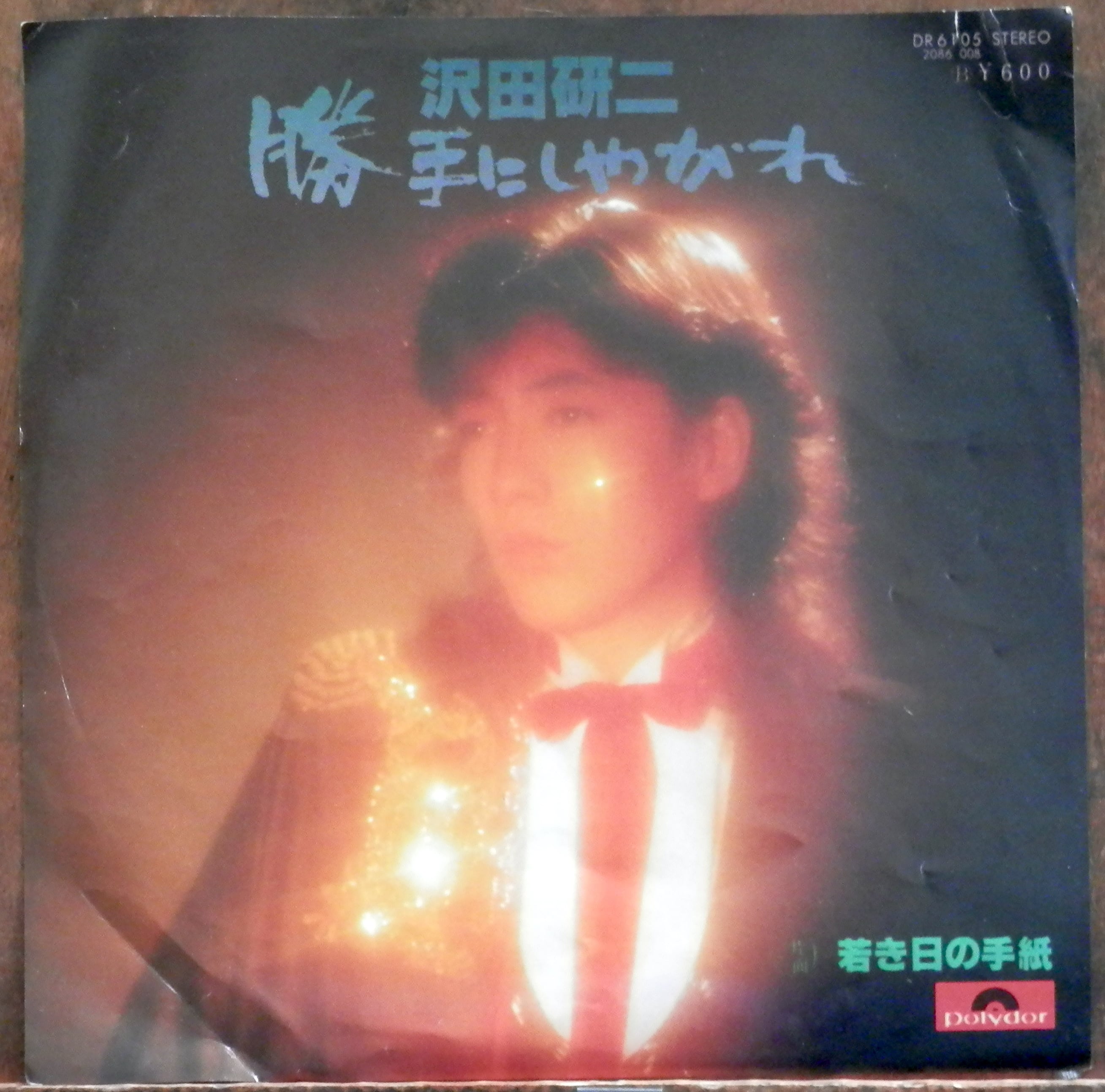 77【EP】沢田研二 - 勝手にしやがれ | 音盤窟レコード