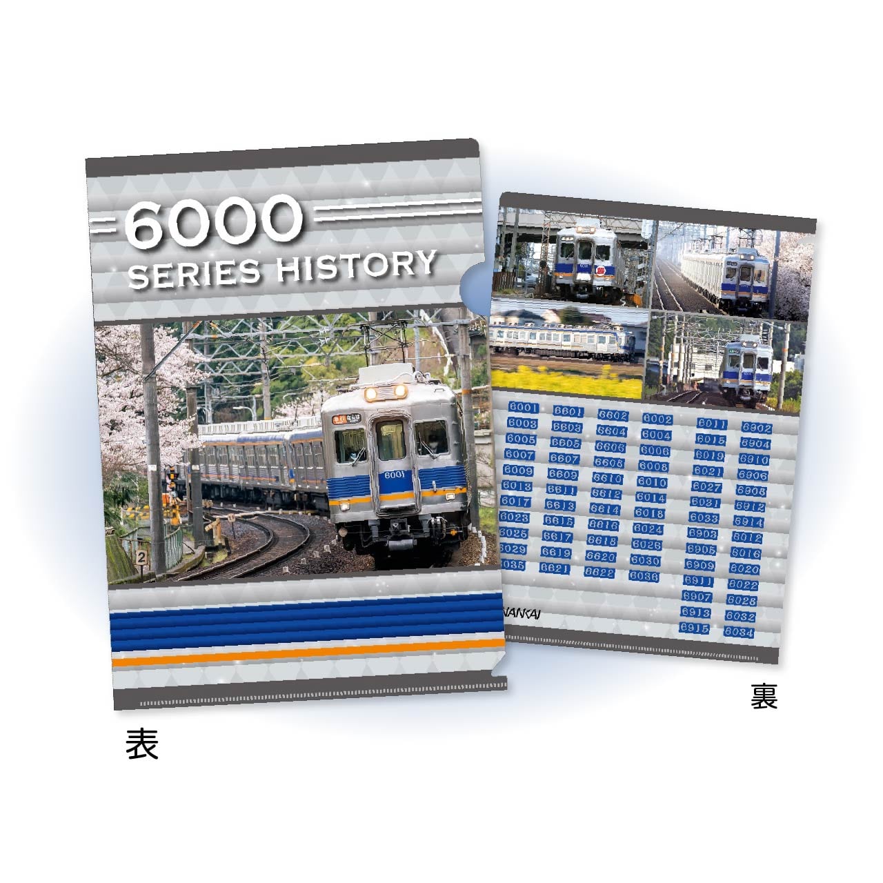 6000系クリアファイル（非冷房）＋（現行カラー）セット（送料込み