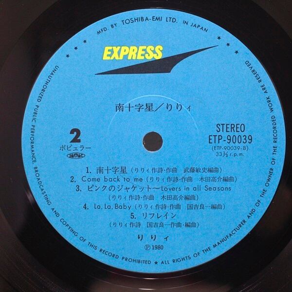 りりィ / 南十字星 [ETP-90039] - 画像4