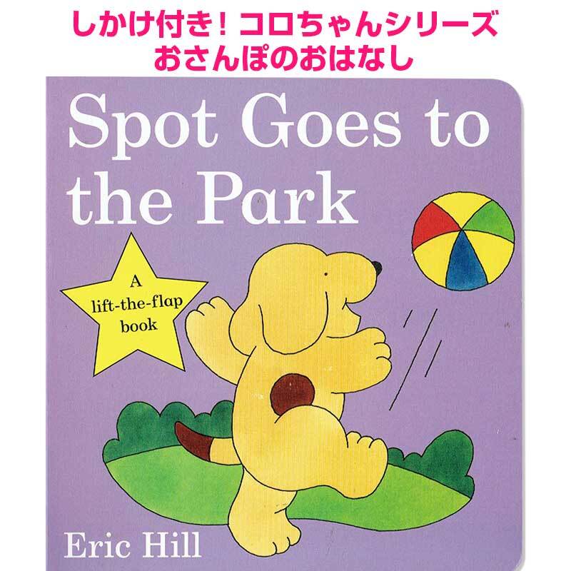 Spot（コロちゃん） | 英語絵本の「わんこ英語Books」