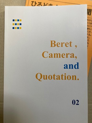 02号新装版「Beret , Camera, and Quotation.」豆新聞つき