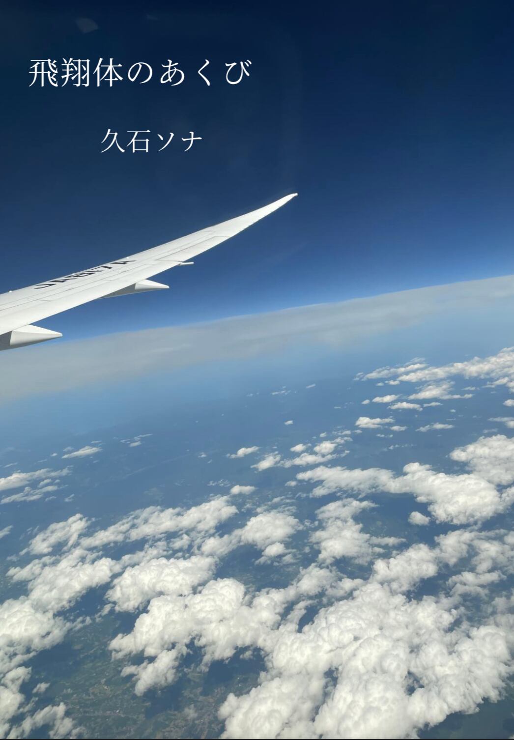 詩集『航海する雪』 | カルチャー×美容室 雨とランプ～ametolamp～