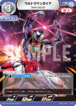 ウルトラマンガイア フォトンエッジ BP01-052