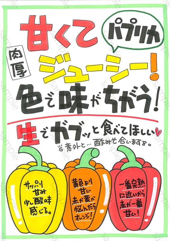 色違い肉厚パプリカ