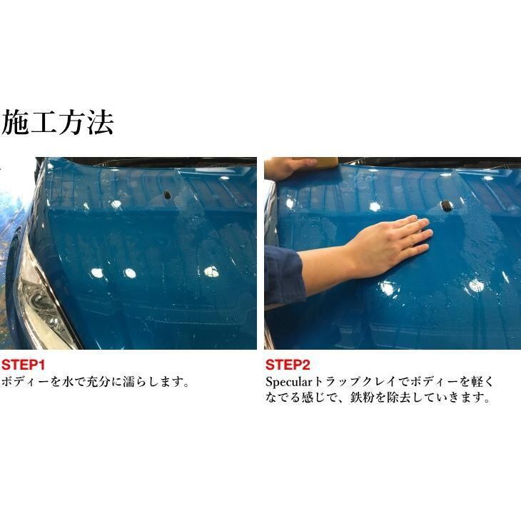 セラミック配合 鉄粉除去粘土 Specular スペキュラー トラップクレイ