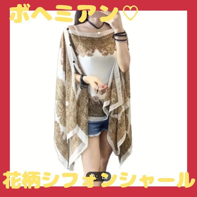 大特価♡花柄 シフォン ショール 可愛い 夏 ストール 日焼け 防止
