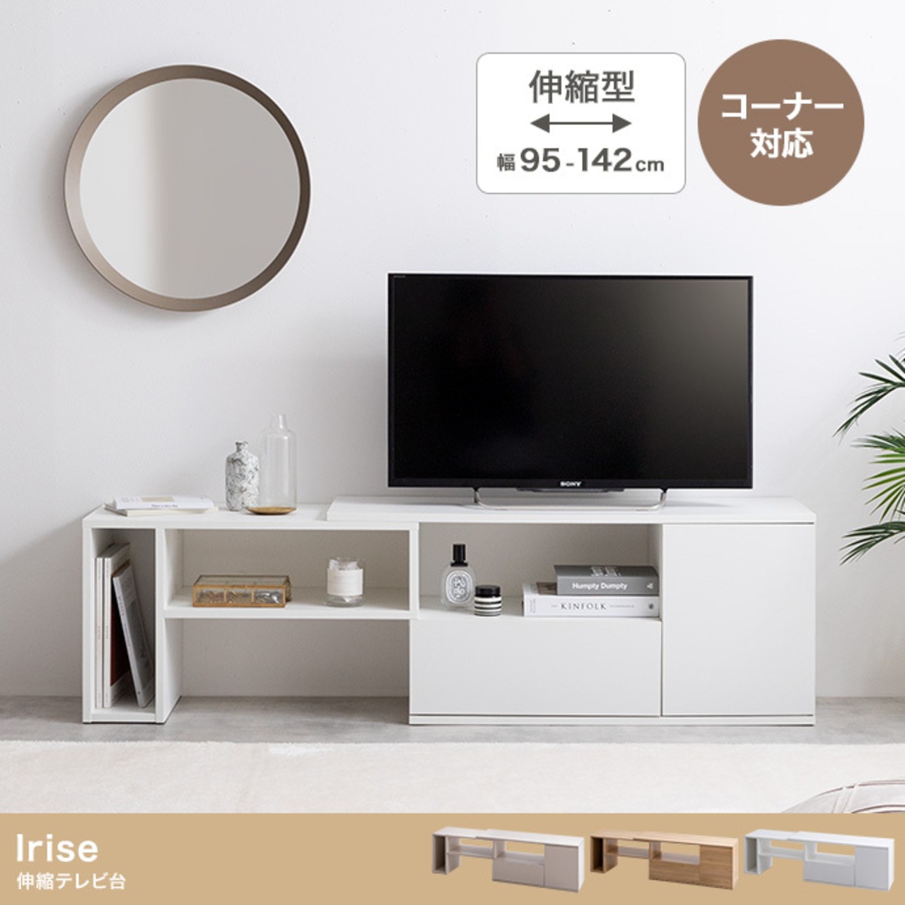 伸縮テレビ台 セパレート式