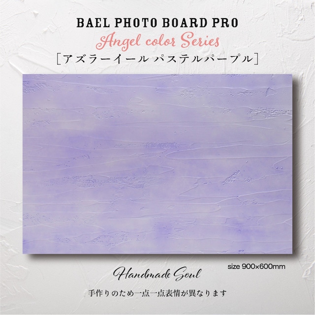 BAEL PHOTO BOARD PRO Angel Pastel color series〈アズライールパステルパープル〉