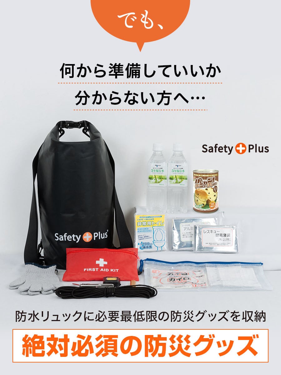 防災セット 1人用 LIGHT 1人暮らしに最適 防災グッズ 一人用 防災