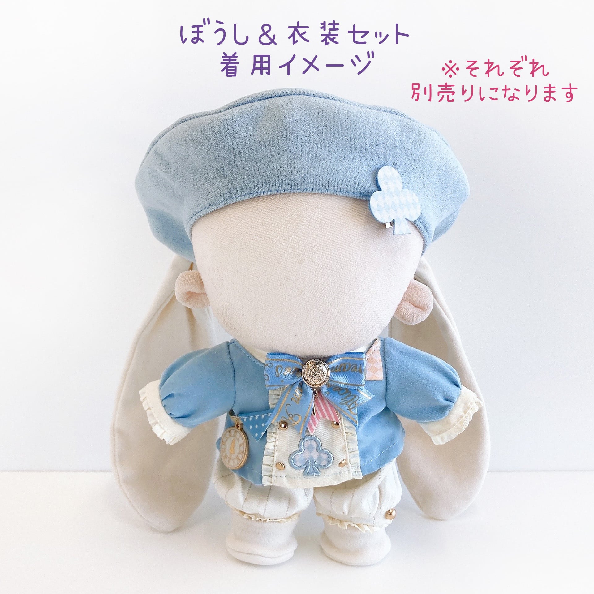 アリス　ぬい服オーダー 2G-1062【20cm】アリスの白うさぎ衣装 | Little Closet │ ぬい服