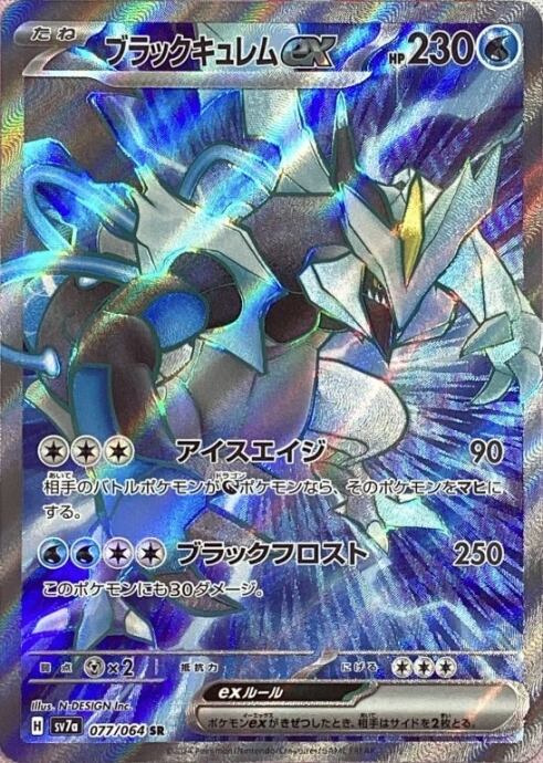 【Bランク】ブラックキュレムex(SR)