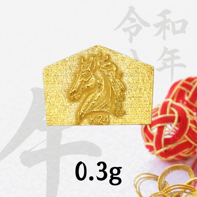 【超早割価格】純金の午年のお守り「絵馬　顔」約0.3g。「令和八年」「干支シリーズ」。