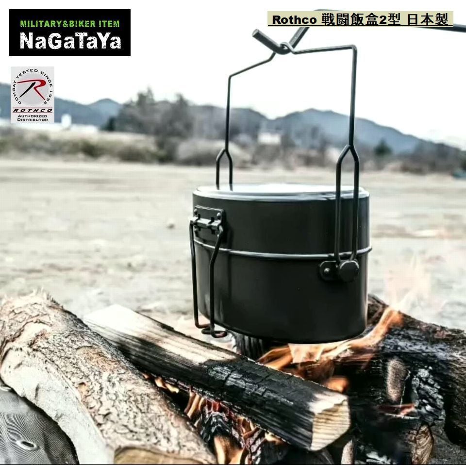 新品未使用 ROTHCO（ロスコ） 戦闘飯盒2型 日本製 野営 キャンプ-