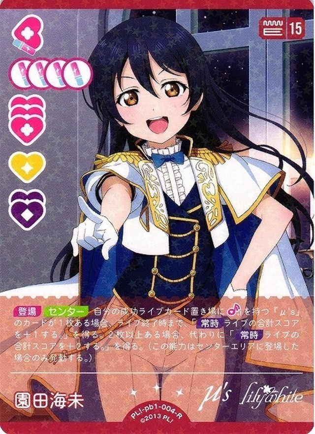 園田海未 R PL!-bp1-004-R