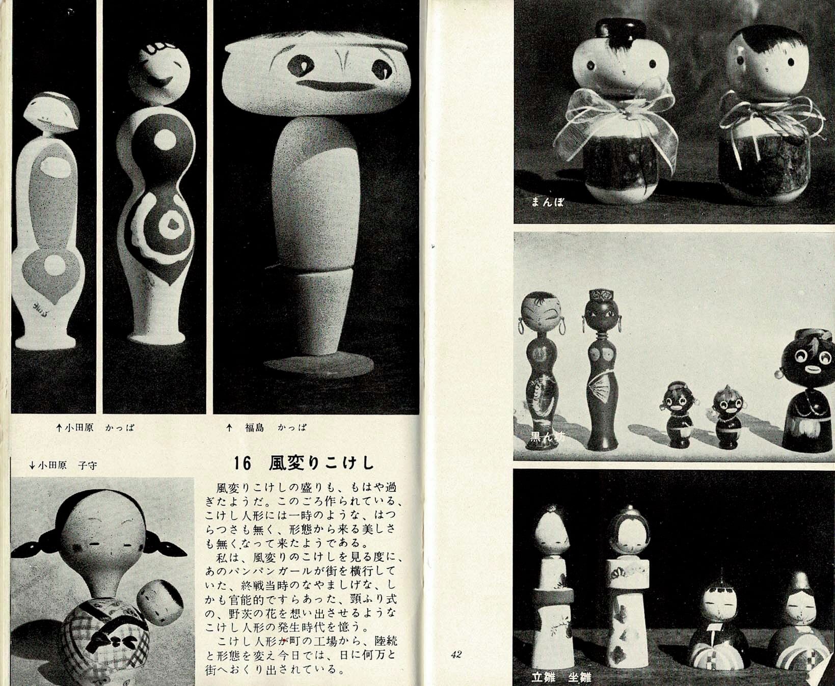 古書 / こけし人形