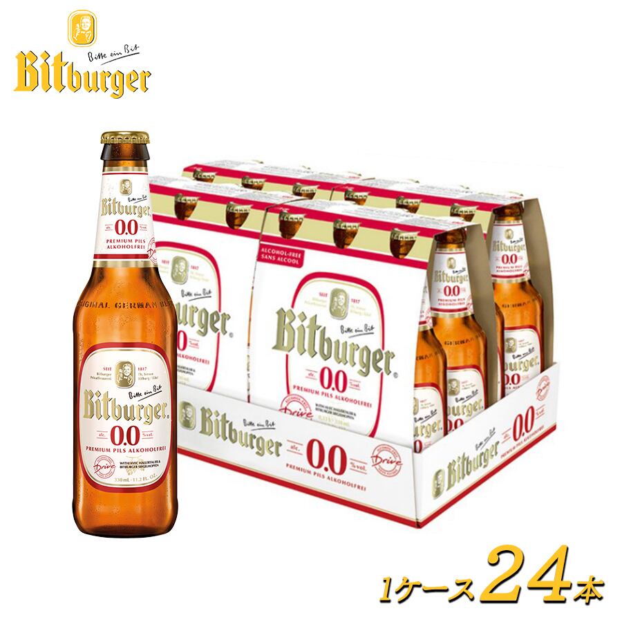 送料無料 ビットブルガー ドライブ Bitburger Drive 瓶 ノンアルコール
