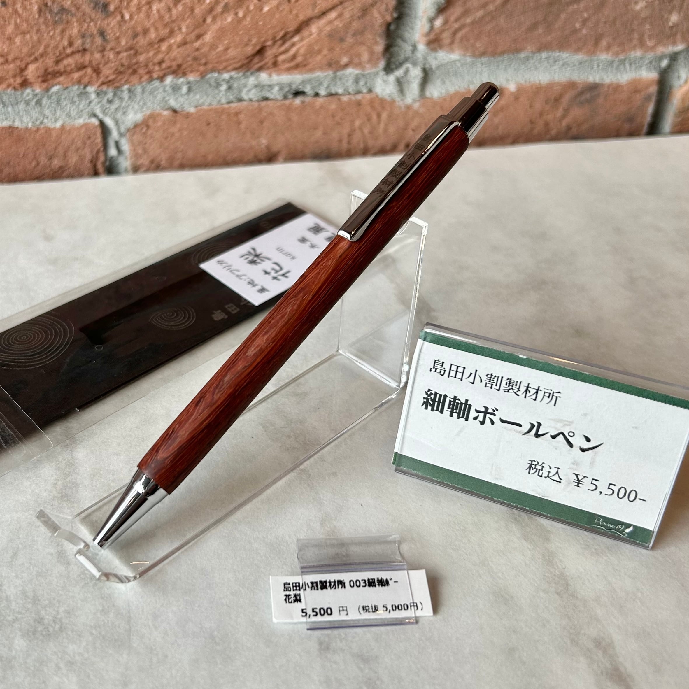 ボールペン | ペンネジューク