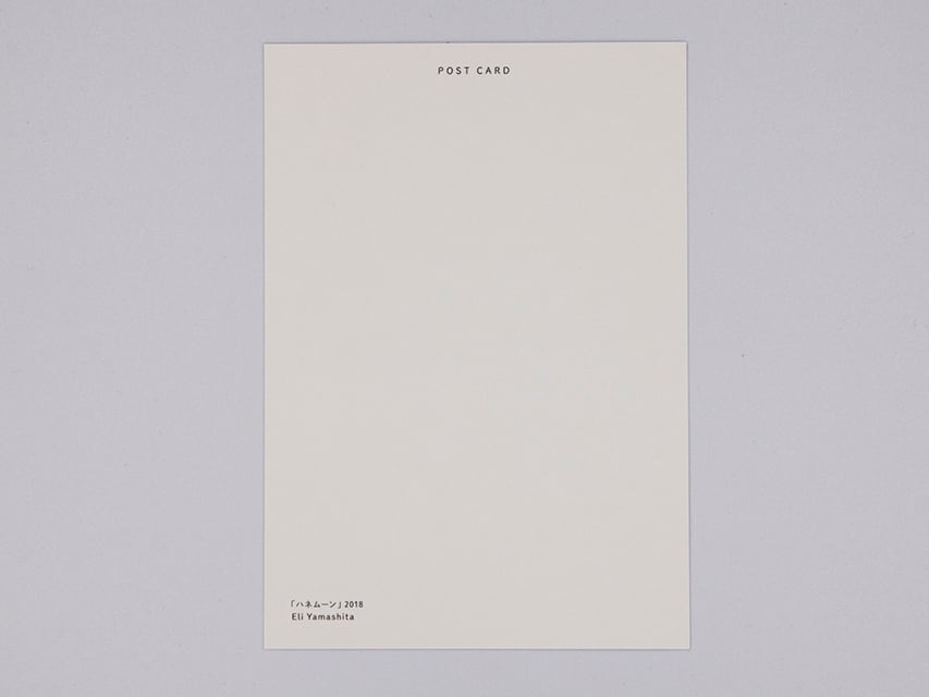 ポストカード「ハネムーン」 | 山下えり ELI YAMASHITA Online Shop