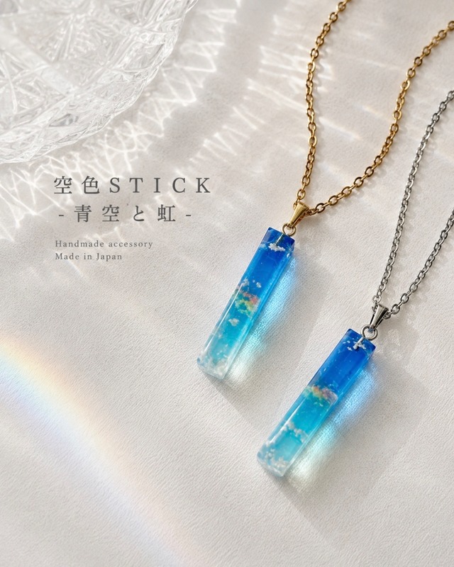 空色STICK-青空と虹-<Necklace>
