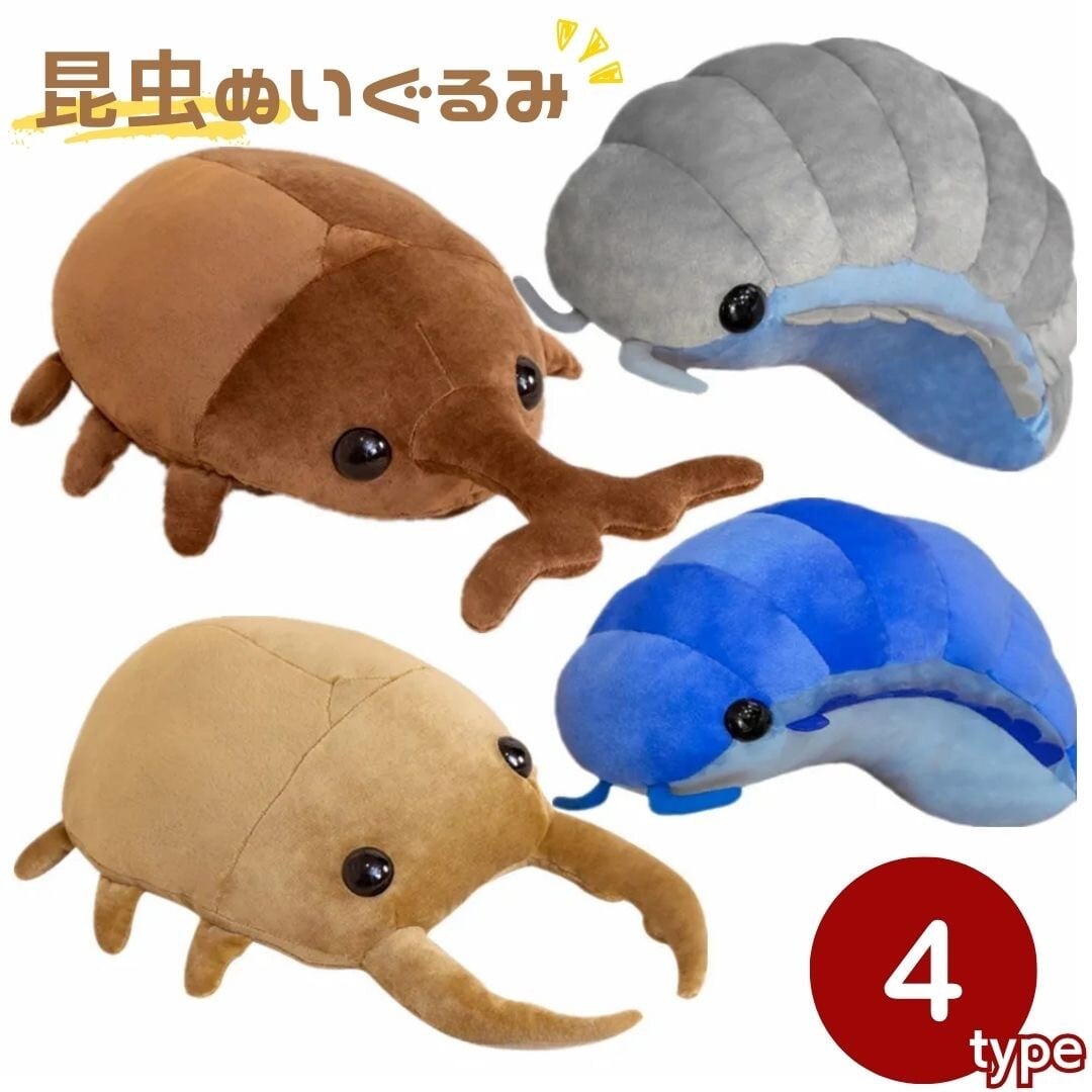 昆虫ぬいぐるみ 大 グレーダンゴムシ | KPW BASE店