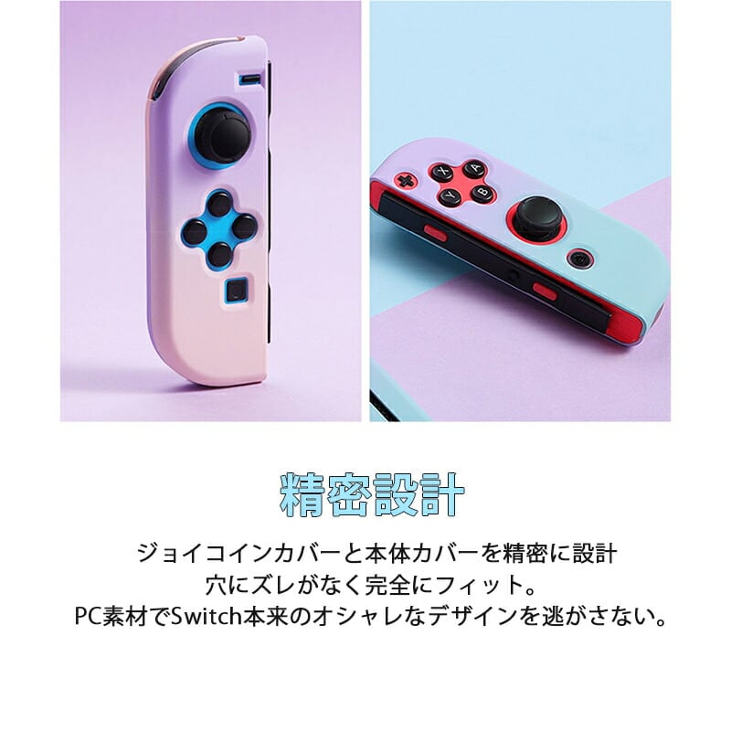 任天堂Switch 本体 ジョイコン ケース セット