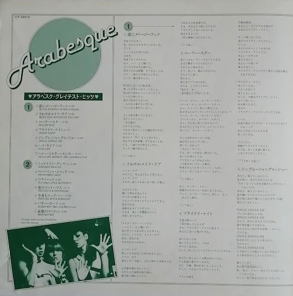 ARABESQUE アラベスク GREATEST HITS グレイテストヒッツ 中古レコード