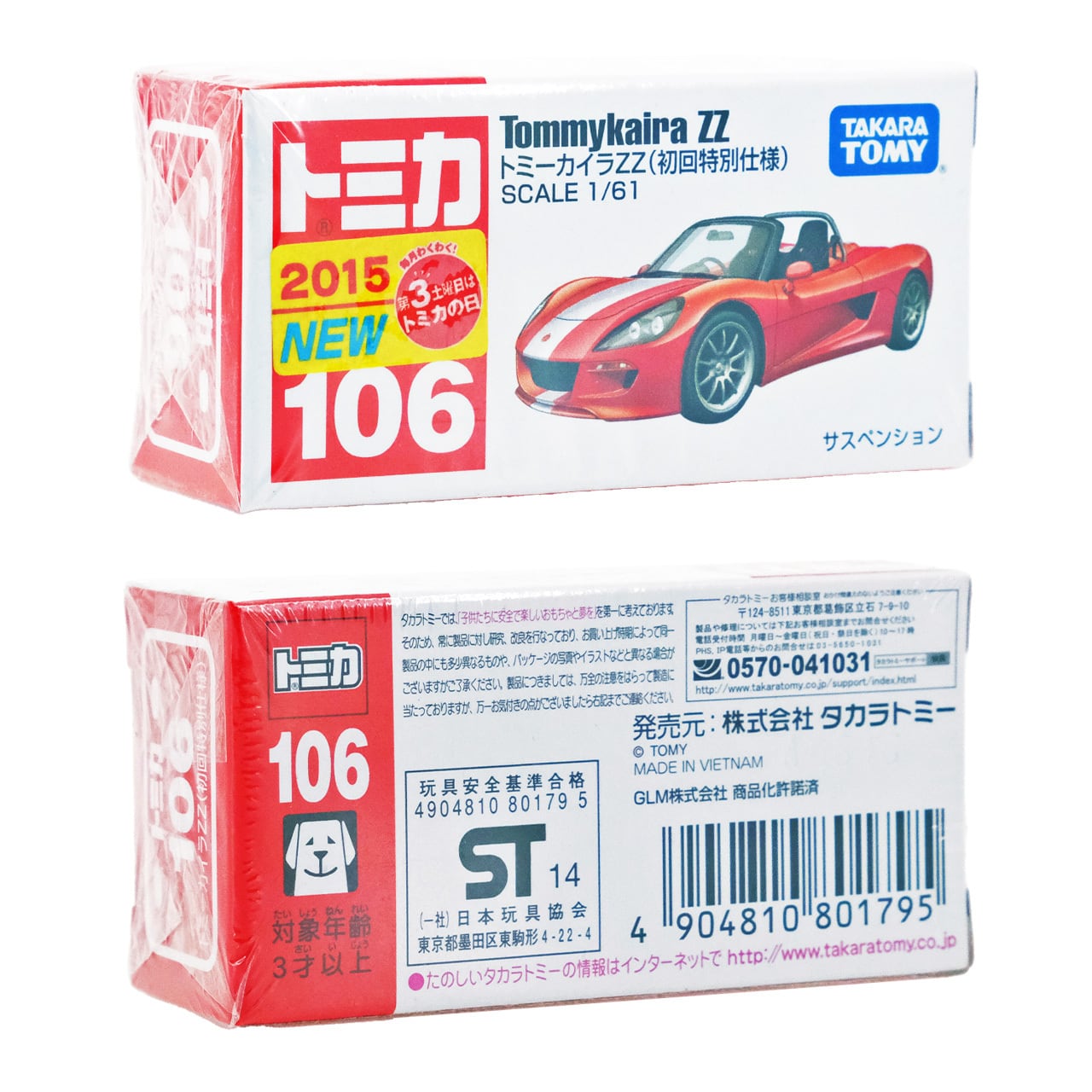 トミカ 106 ホンダ N BOX #10101826 | よろずやジャック