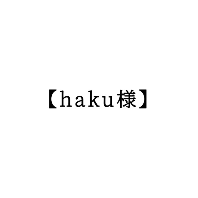 【haku様専用】クラシックリナゴ 9.5cm
