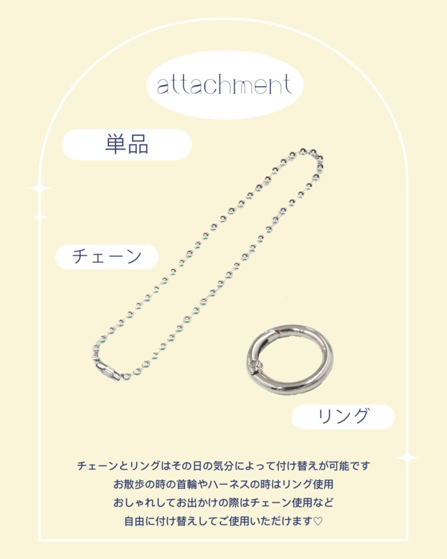 アタッチメント〔単品〕