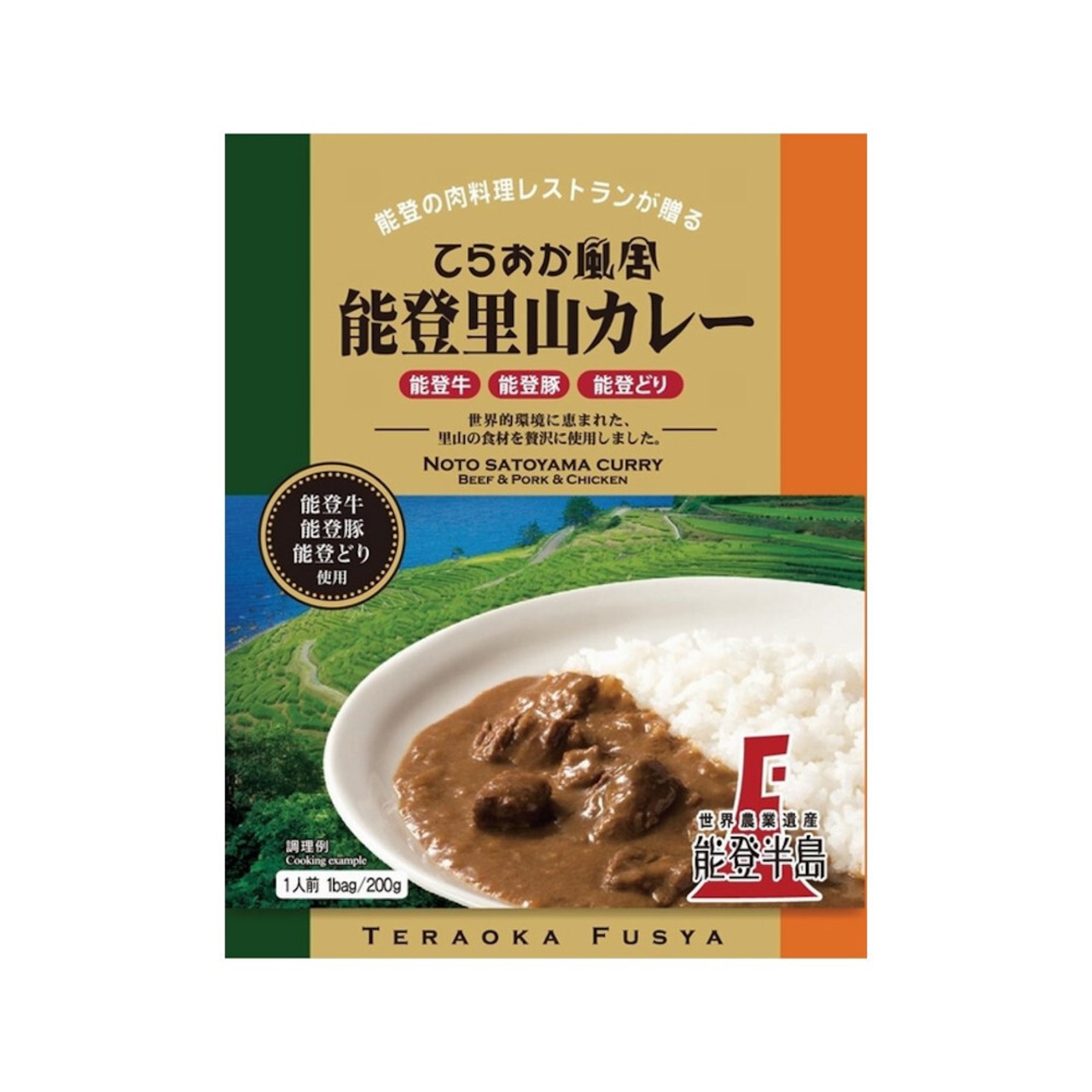 てらおか風舎能登里山カレー【BASE-23】