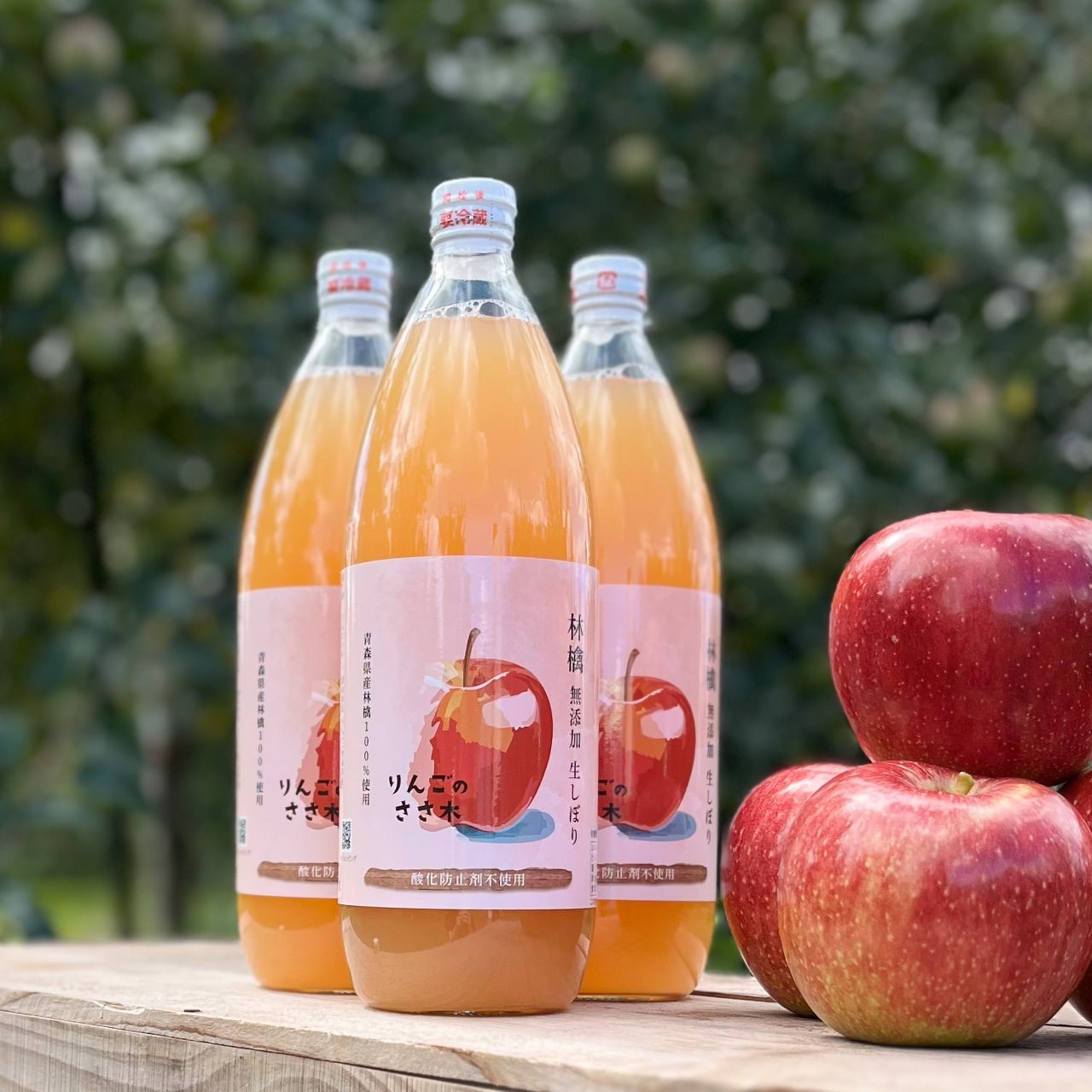 無添加りんごジュース 青森製造ストレート100％ 3本セット 厳選生