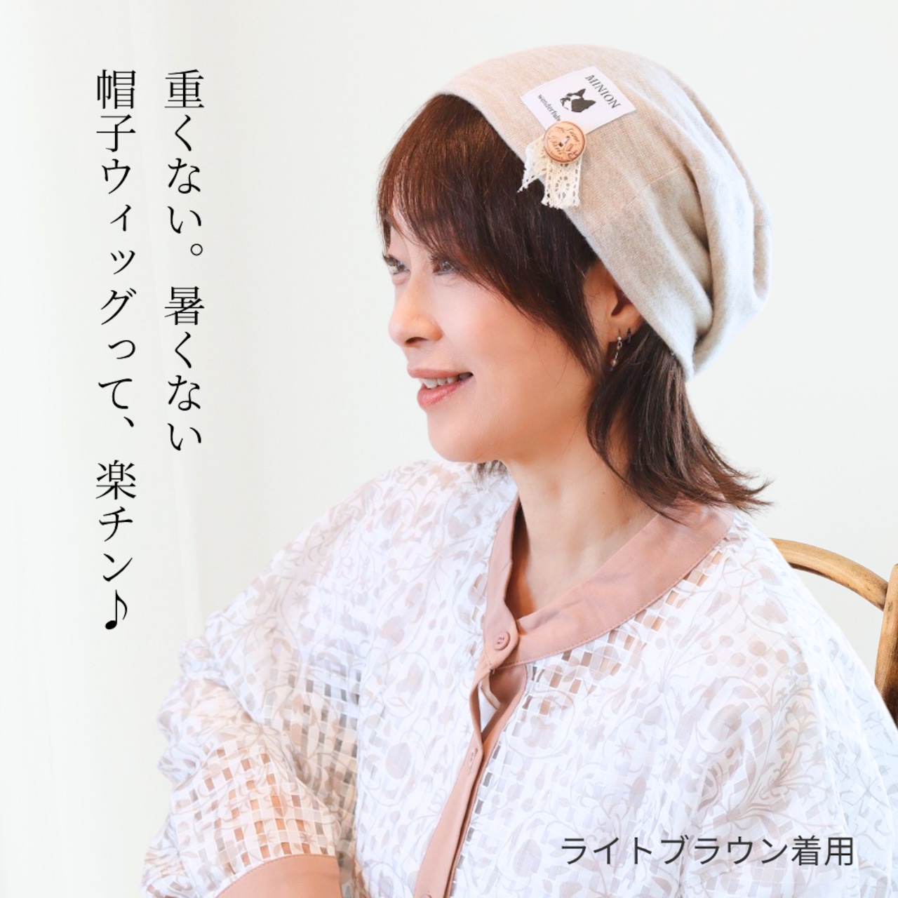 【医療用ウィッグ】 人毛100% 帽子用ウィッグ(バンドタイプ)ミディアムヘア|髪付きウィッグ インナーウィッグ 髪付き帽子 医療用ウィッグ