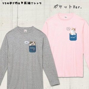 猫さん写真で作る☆長袖Ｔシャツ（猫 ネコ ねこ 愛猫写真で♪）