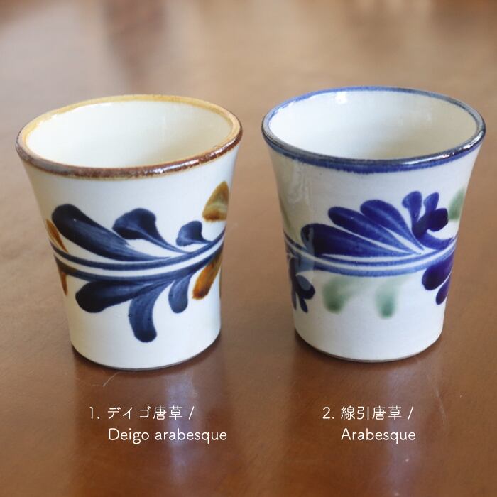 やちむん 陶眞窯 フリーカップ 唐草 Yachimun Cup Arabesque #410 | 和