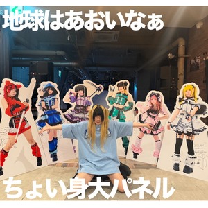 【地球はあおいなぁ】絶望のポメラニアン　ちょい身大パネル　メッセージ入り限定1個　【抽選販売】