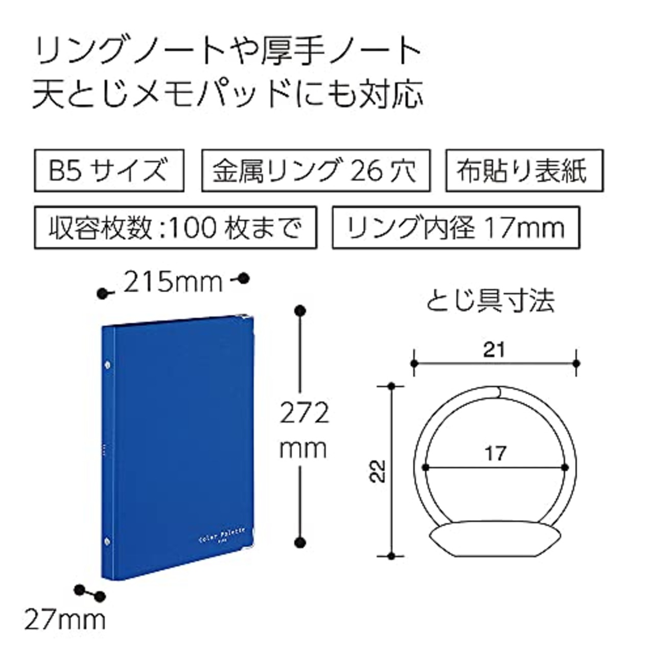 コクヨ バインダー ノート カラーパレット B5 26穴 最大100枚 青 ル-311N-4