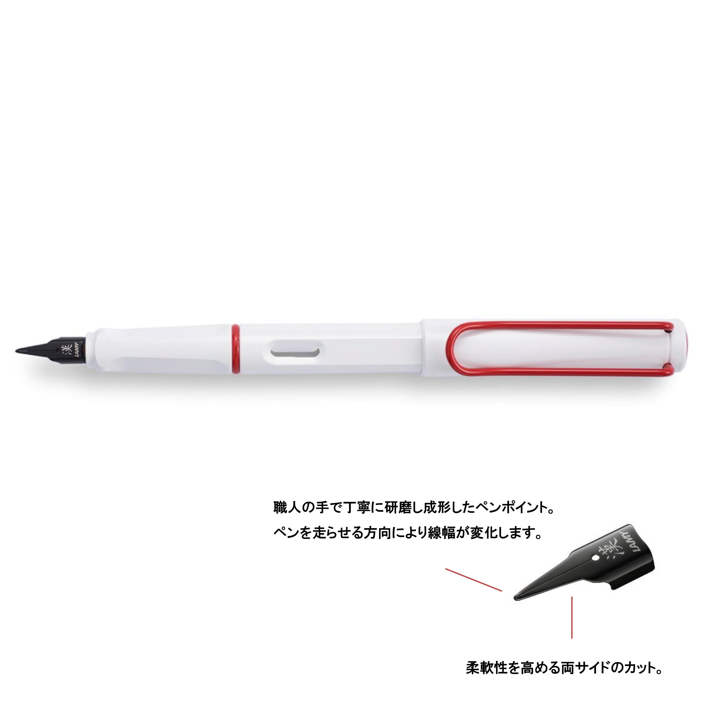 LAMY/ラミー】SAFARI 万年筆 ホワイトレッドクリップ (漢字ニブ) | 590&Co.