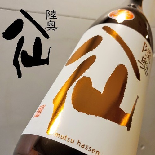 陸奥八仙　 純米吟醸　ひやおろし　オレンジラベル  　1.8L