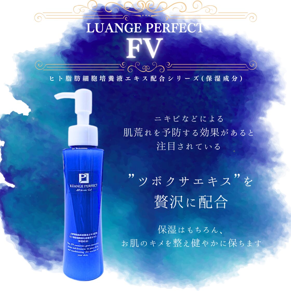 ルアンジュパーフェクト FV オールインワンゲル | Pay ID