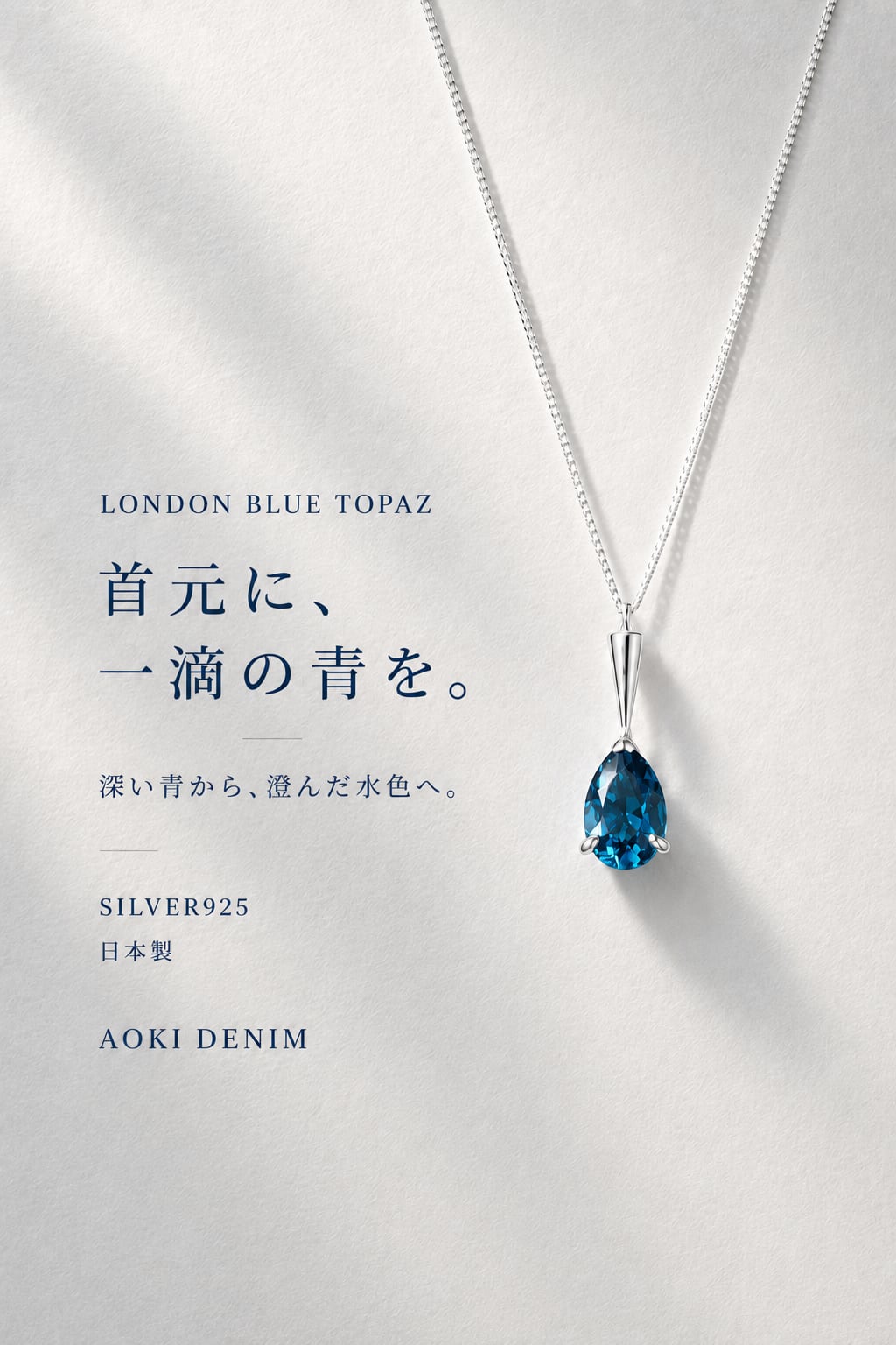 【限定10点】 LONDON BLUE TOPAZ「藍涙-AIRUI-」